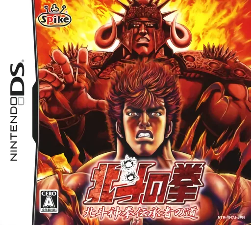 北斗神拳 传承者之道封面