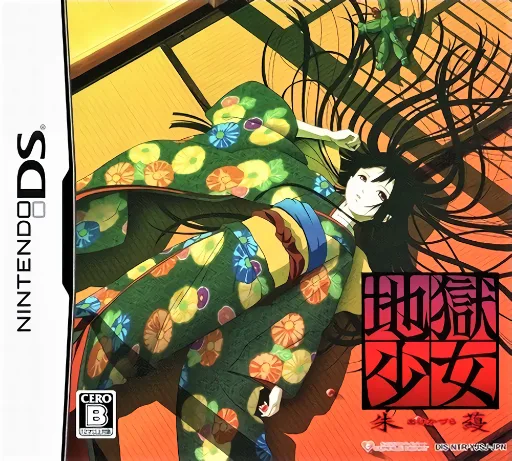 地狱少女之朱蔓封面