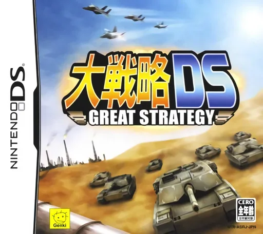 大战略DS封面