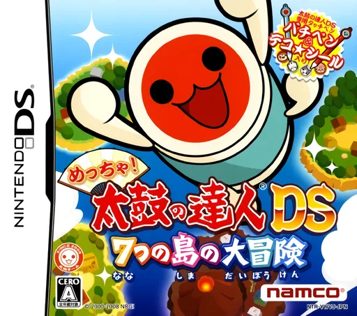 太鼓达人DS 七岛大冒险封面