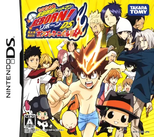家庭教师 Hitman Reborn! DS 死气MAX!彭哥列嘉年华!!封面