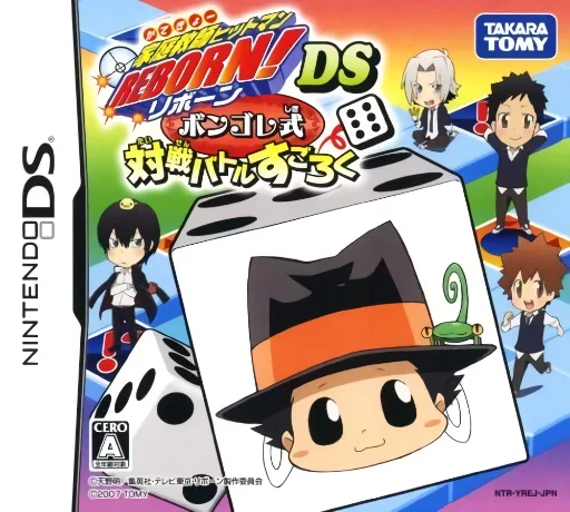 家庭教师 Hitman Reborn! 意大利式对战双六封面