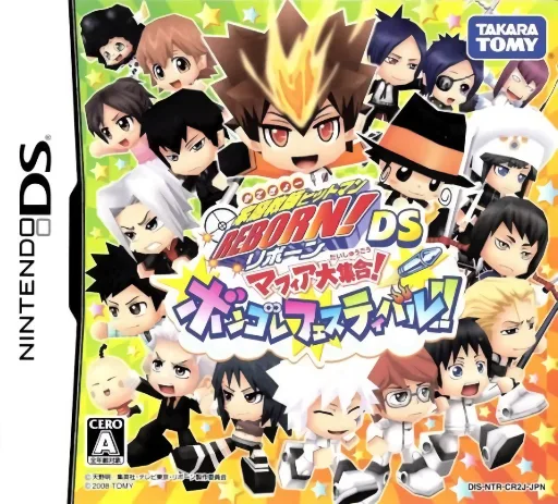 家庭教师 Hitman Reborn! 犯罪集团大集合!意大利式节日封面