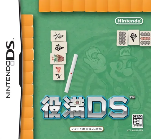 役满麻将DS封面