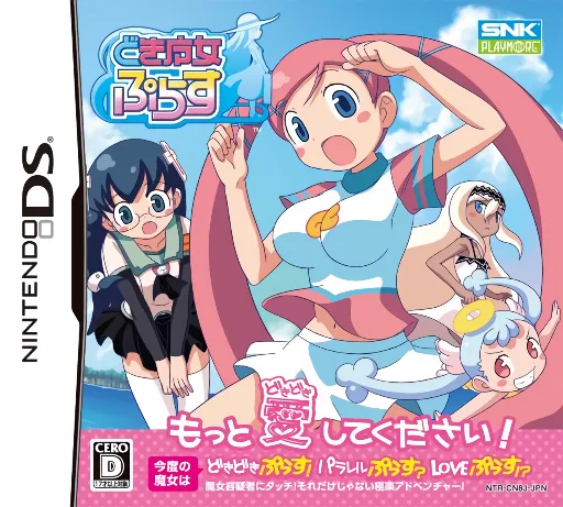 心跳魔女Plus封面
