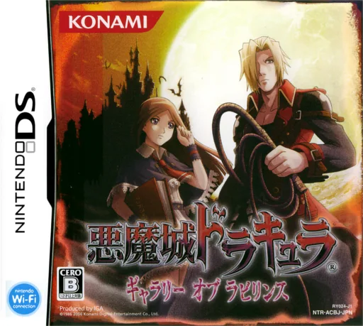 恶魔城 废墟的肖像（Castlevania）封面