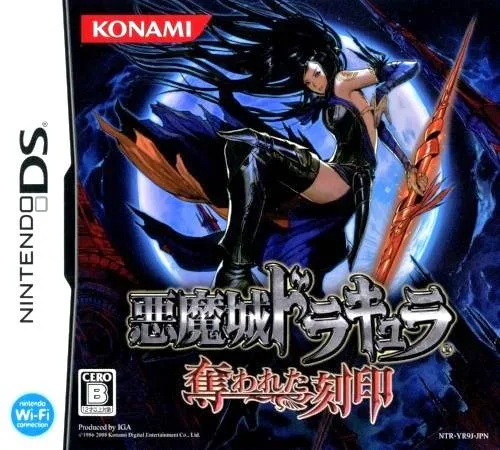 恶魔城 被夺的刻印（Castlevania）封面
