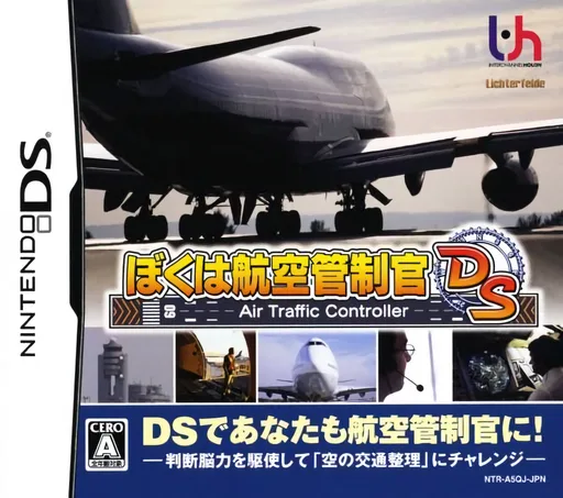 我是航空管制员DS封面