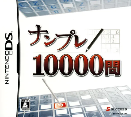 数独游戏10000问封面