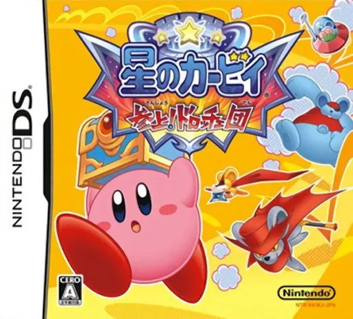 星之卡比 驾到怪盗洛切团（Kirby）封面