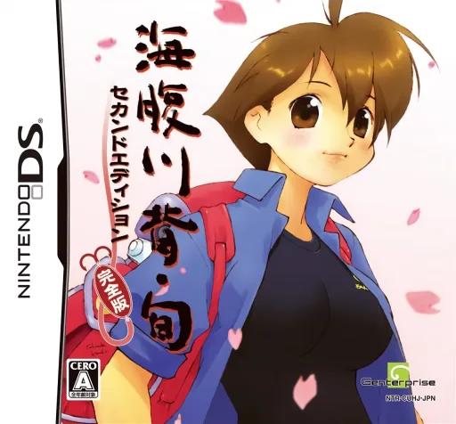 海腹川背 旬第二正式版封面
