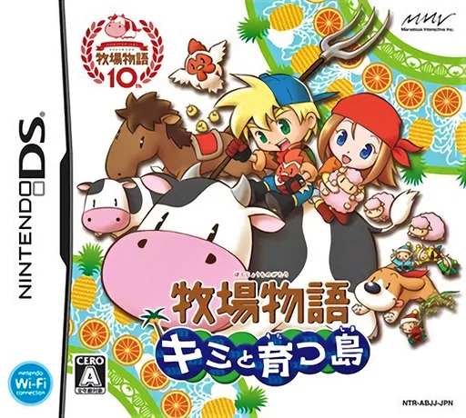牧场物语 与你共建小岛 圣诞最终典藏版（Harvest Moon）封面