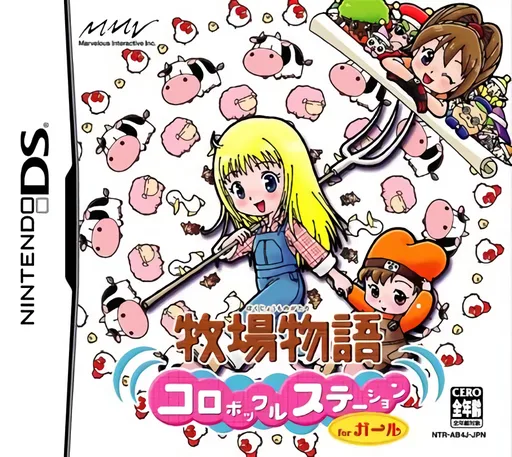 牧场物语 女孩版（Harvest Moon）封面