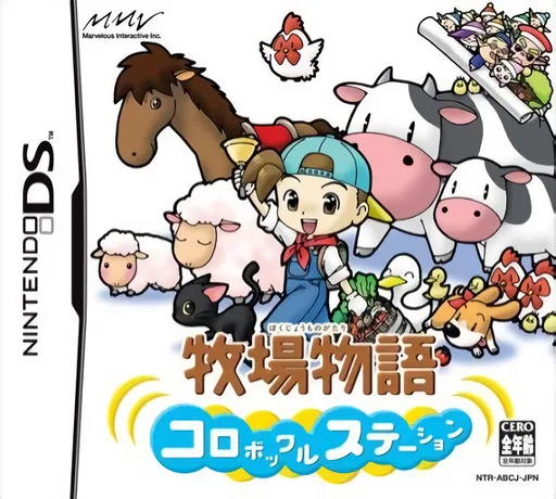 牧场物语 精灵驿站（Harvest Moon）封面