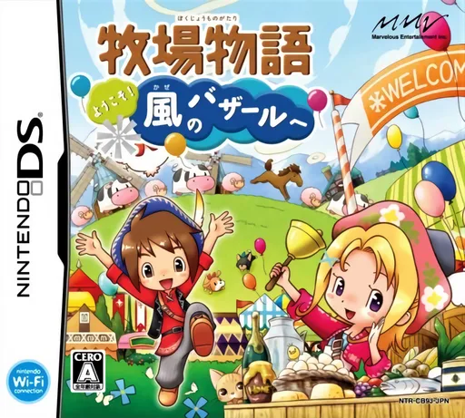 牧场物语 风之集市（Harvest Moon）封面