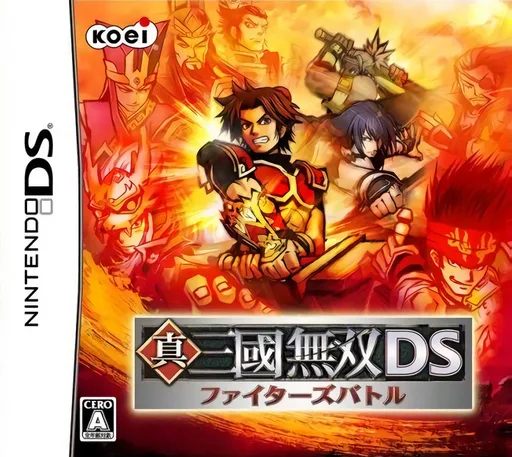 真·三国无双DS 斗士之战封面