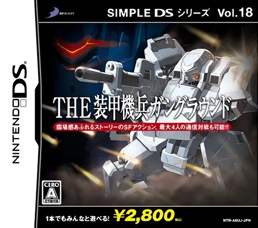 简单DS系列Vol.18 THE 装甲机兵封面