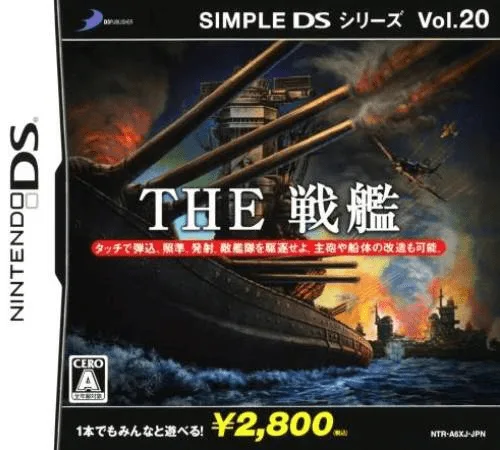 简单DS系列Vol.20 THE 战舰封面