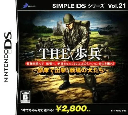 简单DS系列Vol.21 THE 步兵封面