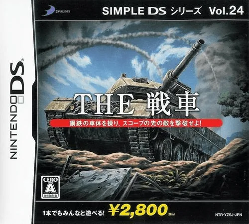 简单DS系列Vol.24 THE 战车封面