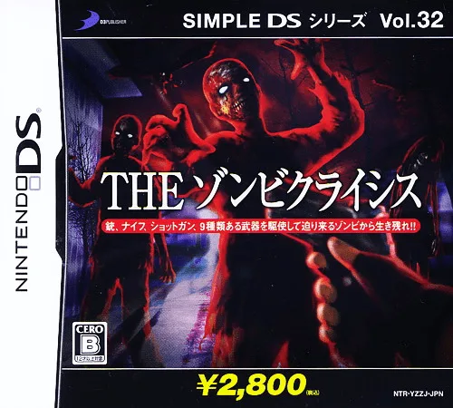 简单DS系列Vol.32 THE 僵尸危机封面