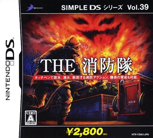 简单DS系列Vol.39 THE 消防队封面