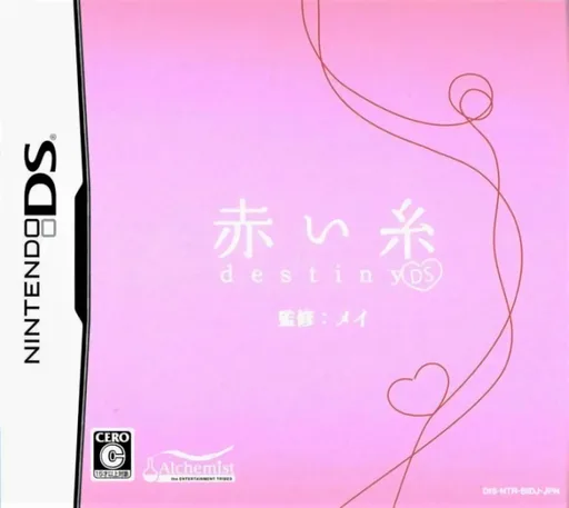 红线 命运DS封面