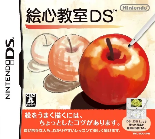 绘心教室DS封面