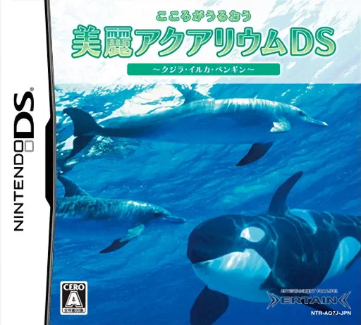 美丽水族馆DS 鲸鱼·海豚·企鹅封面