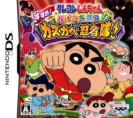 蜡笔小新 春日部忍者队封面