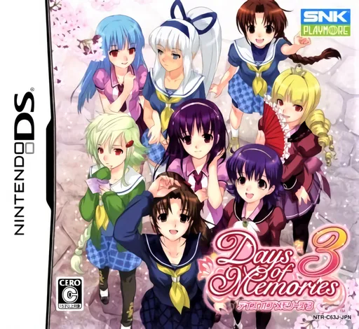 记忆之日3封面