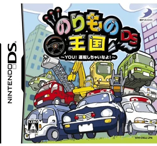 载具王国DS YOU!驾驶哟封面