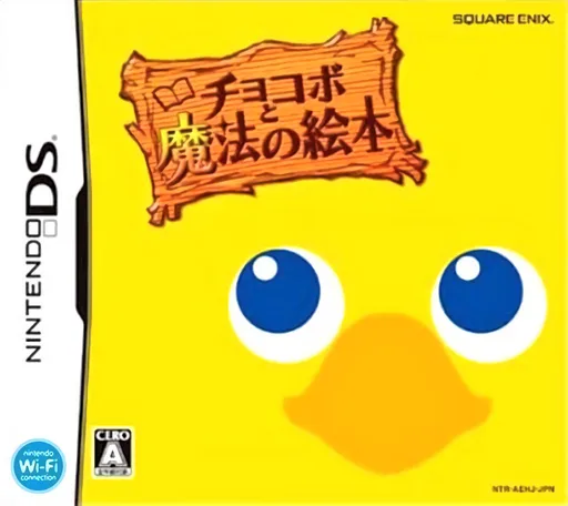 陆行鸟与魔法画册封面