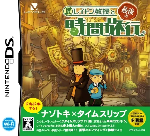雷顿教授与最后的时间旅行（Professor Layton）封面