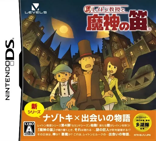 雷顿教授与魔神之笛（Professor Layton）封面