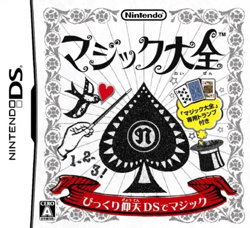 魔术大全封面