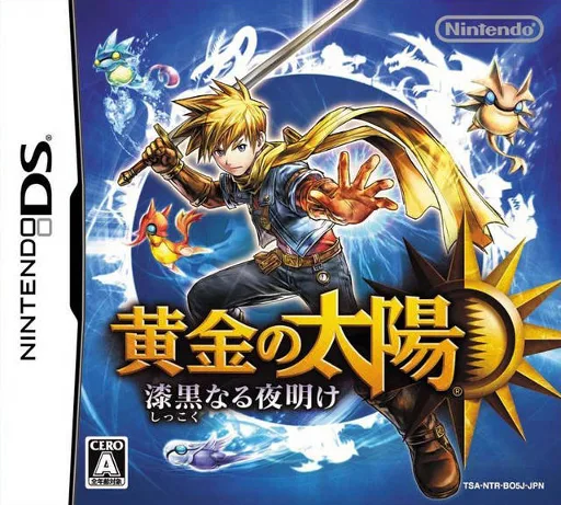 黄金太阳3 漆黑的黎明（Golden Sun）封面
