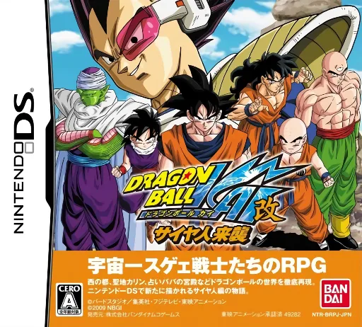 龙珠改 赛亚人来袭（Dragon Ball）封面