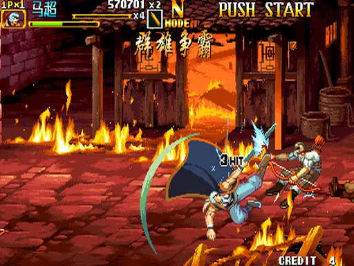 三国战纪 2 - 群雄争霸（Knights of Valour）封面