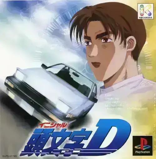 头文字D封面