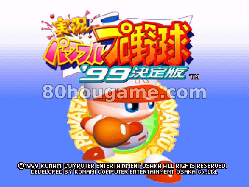 实况强棒野球 99 决定版(日版)封面