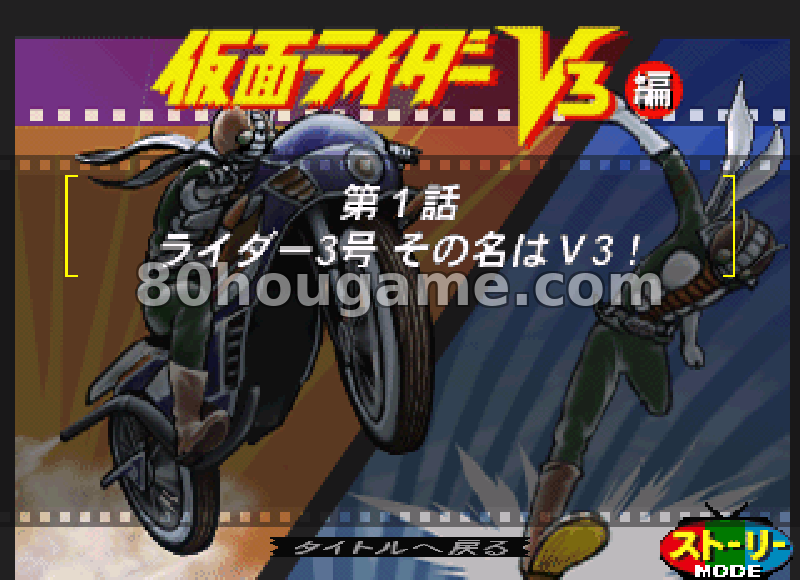 假面骑士V3封面