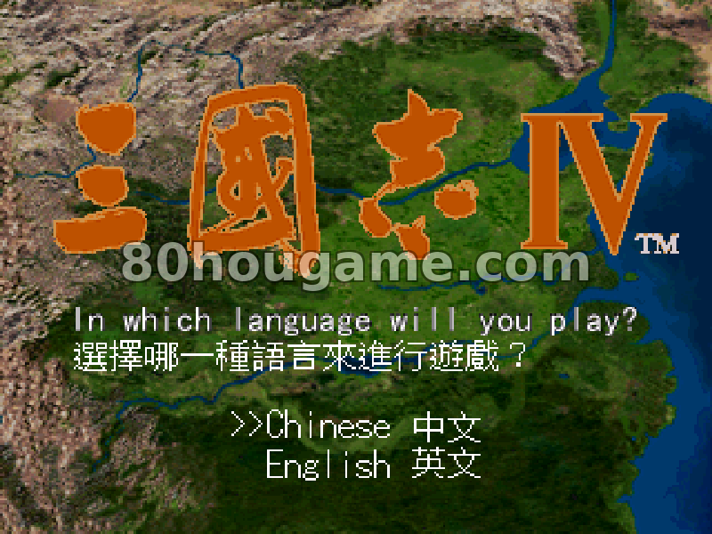 三国志4封面