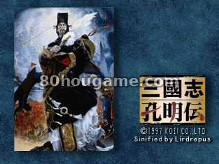 三国志孔明传封面