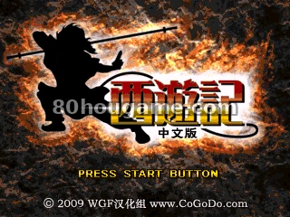西游记封面