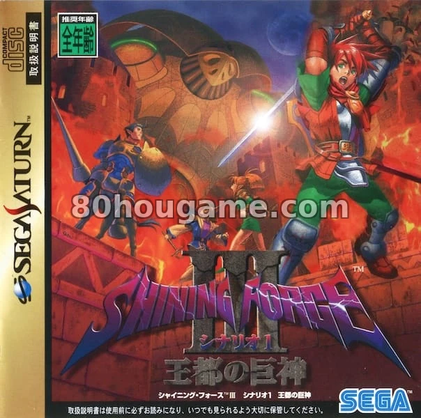 光明力量III封面