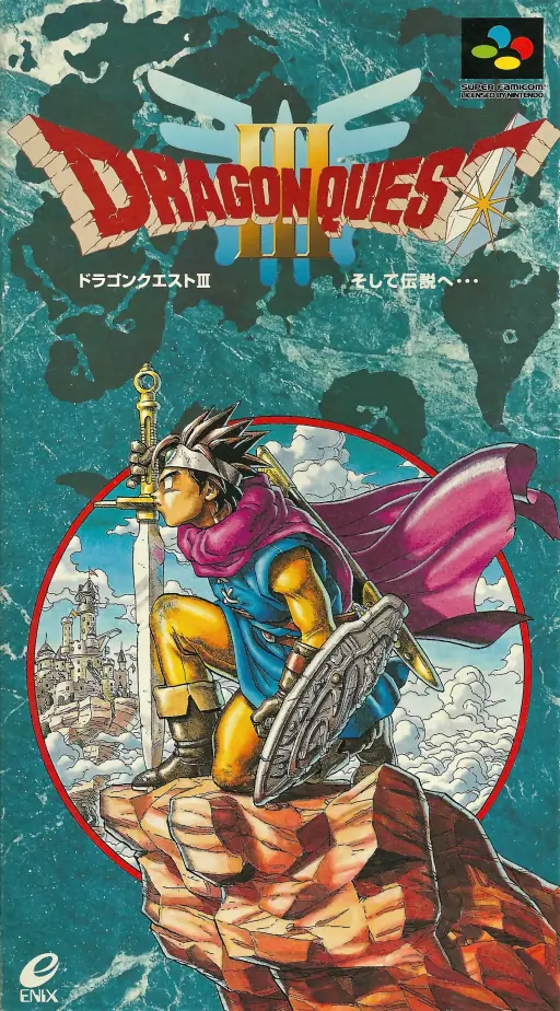 勇者斗恶龙3（Dragon Quest）封面