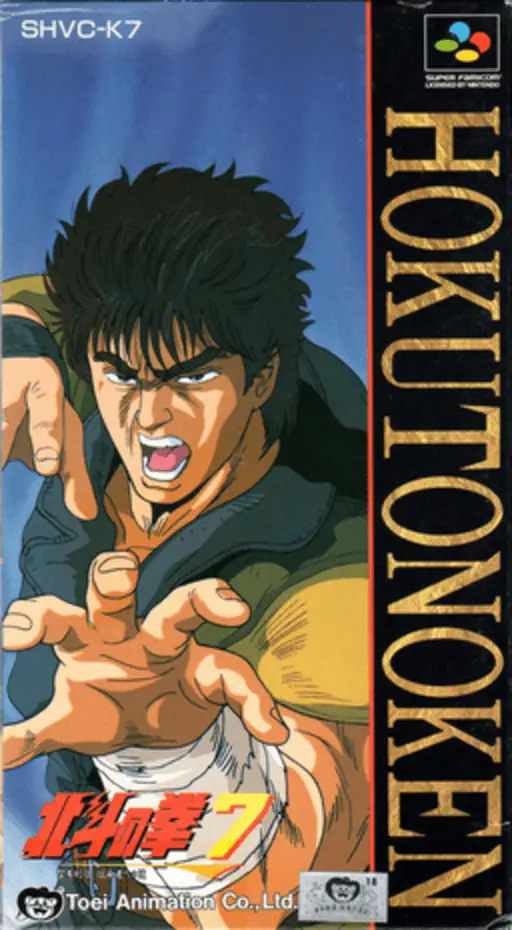 北斗神拳7封面