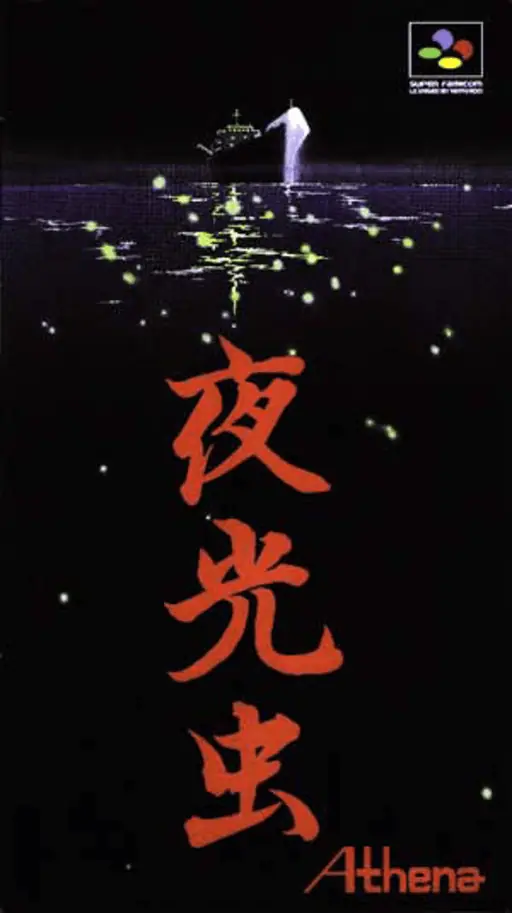 夜光虫封面