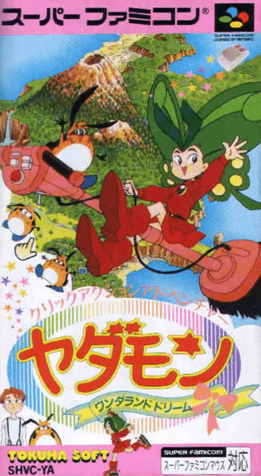 小讨厌 - 梦幻仙境封面